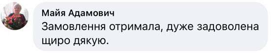 Відгук покупця